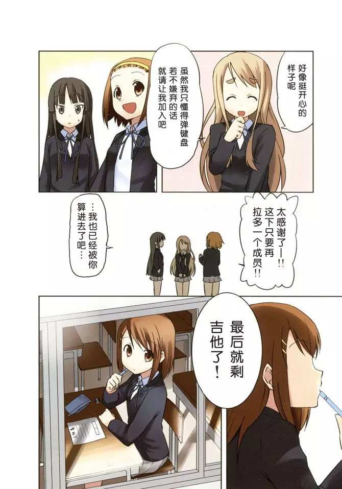 K-ON！漫画,第0话3图