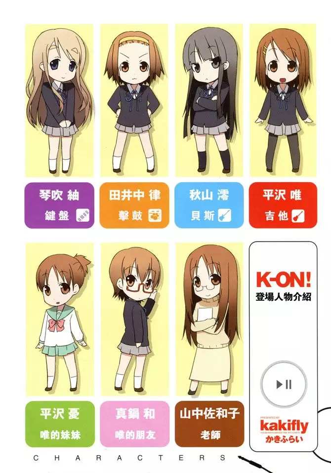 K-ON！漫画,第0话2图