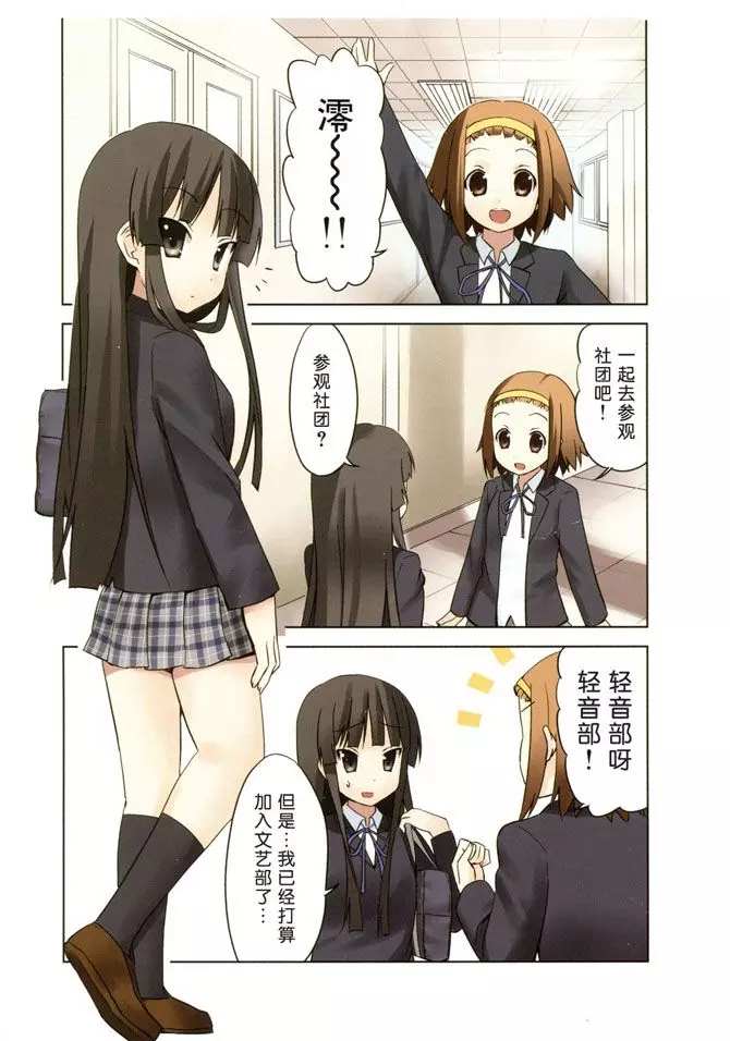 K-ON！漫画,第0话3图