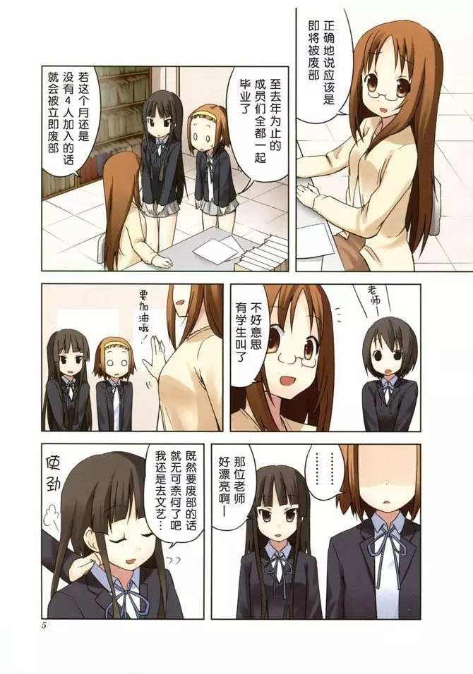 K-ON！漫画,第0话5图