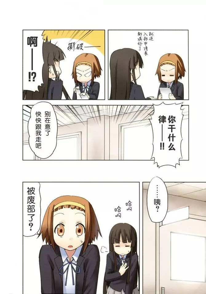 K-ON！漫画,第0话4图