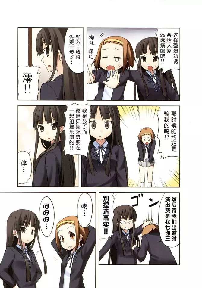 K-ON！漫画,第0话2图