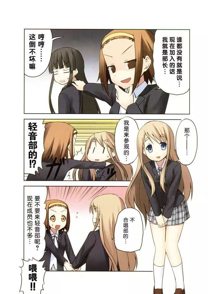 K-ON！漫画,第0话1图