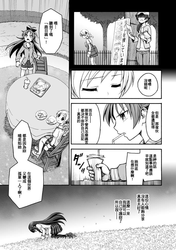 叛逆前夜漫画,第1话3图