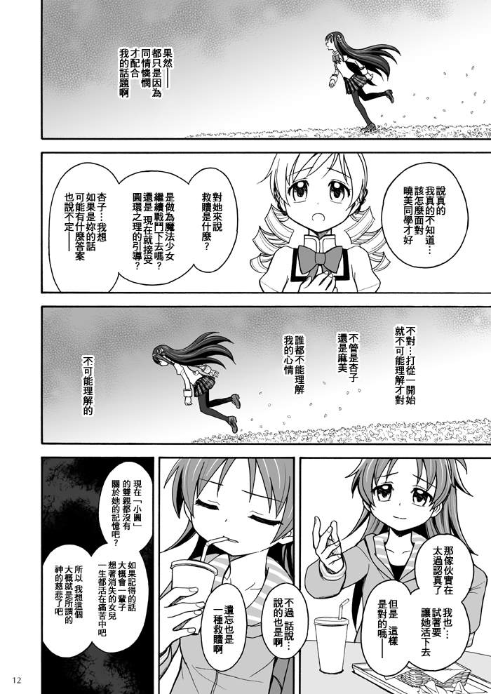 叛逆前夜漫画,第1话2图