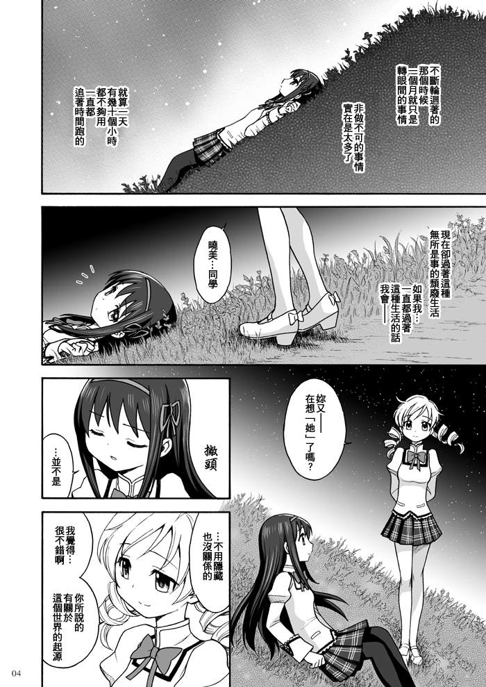 叛逆前夜漫画,第1话4图