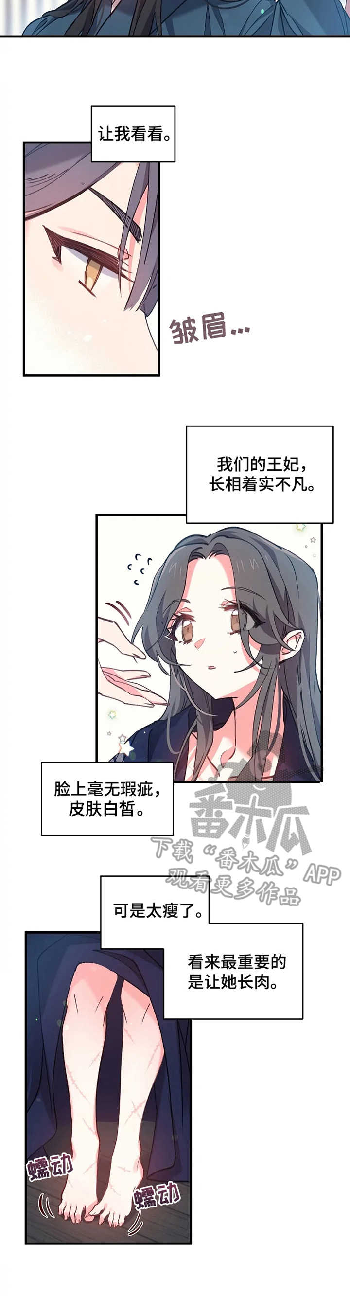 神女颂歌漫画,第8章：梳妆打扮3图