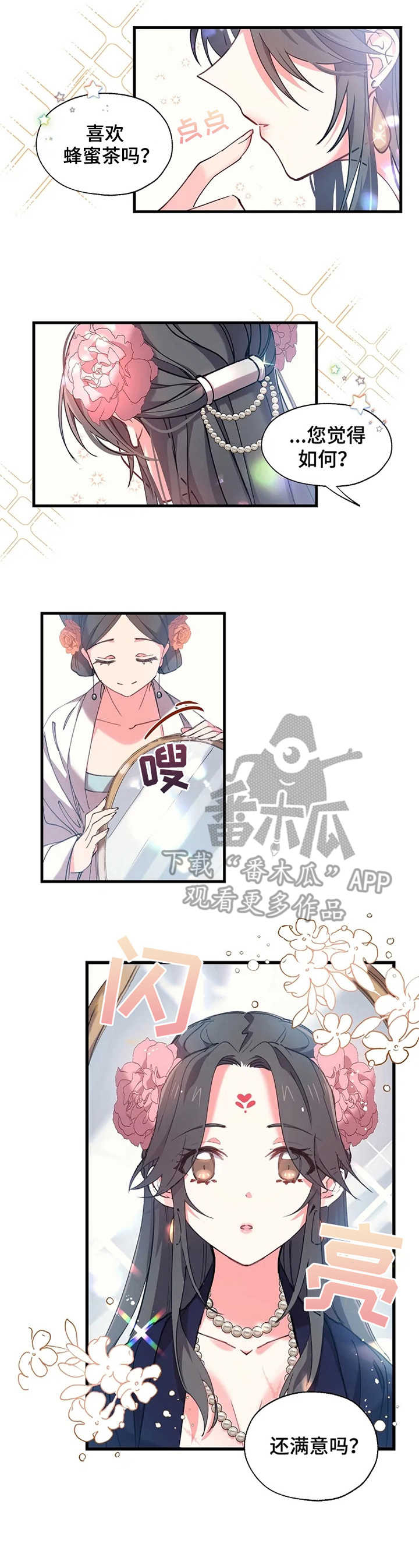 神女颂歌漫画,第8章：梳妆打扮5图