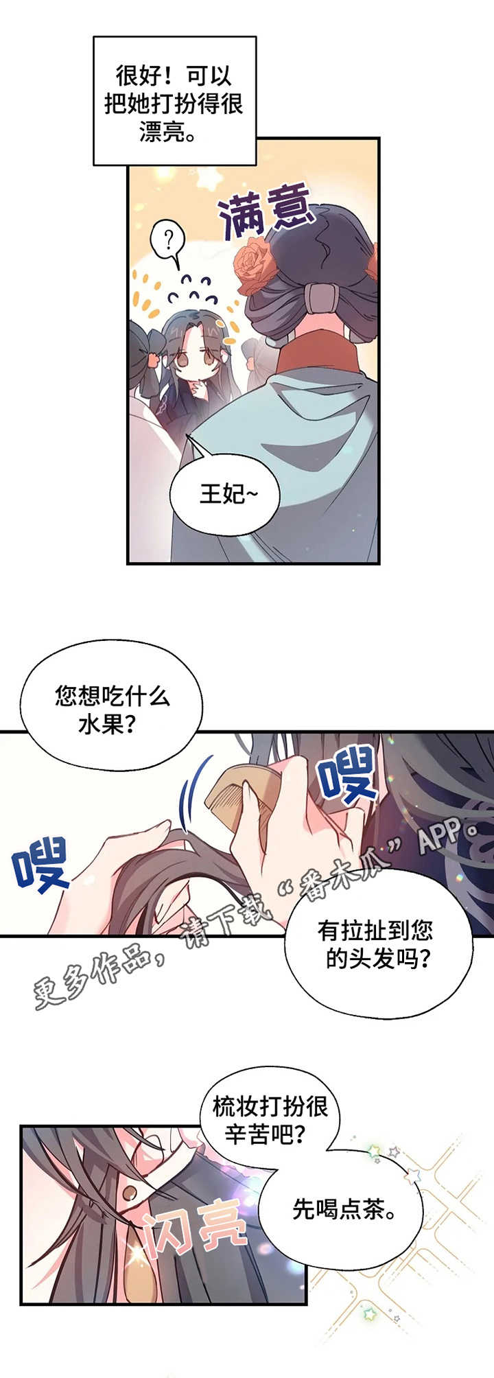 神女颂歌漫画,第8章：梳妆打扮4图