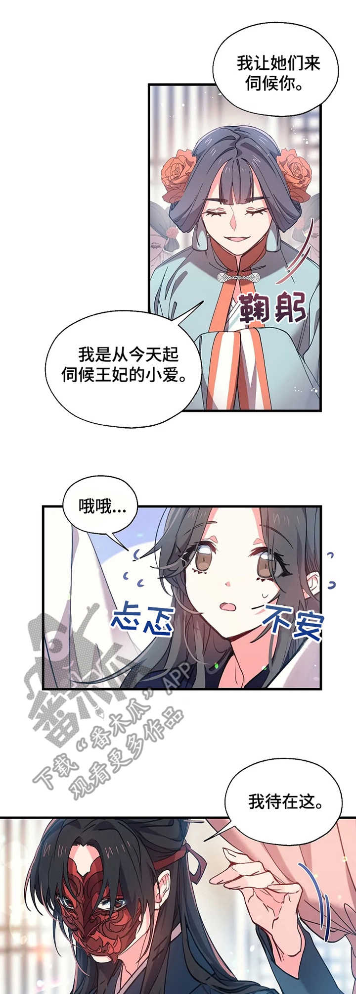 神女颂歌漫画,第8章：梳妆打扮2图