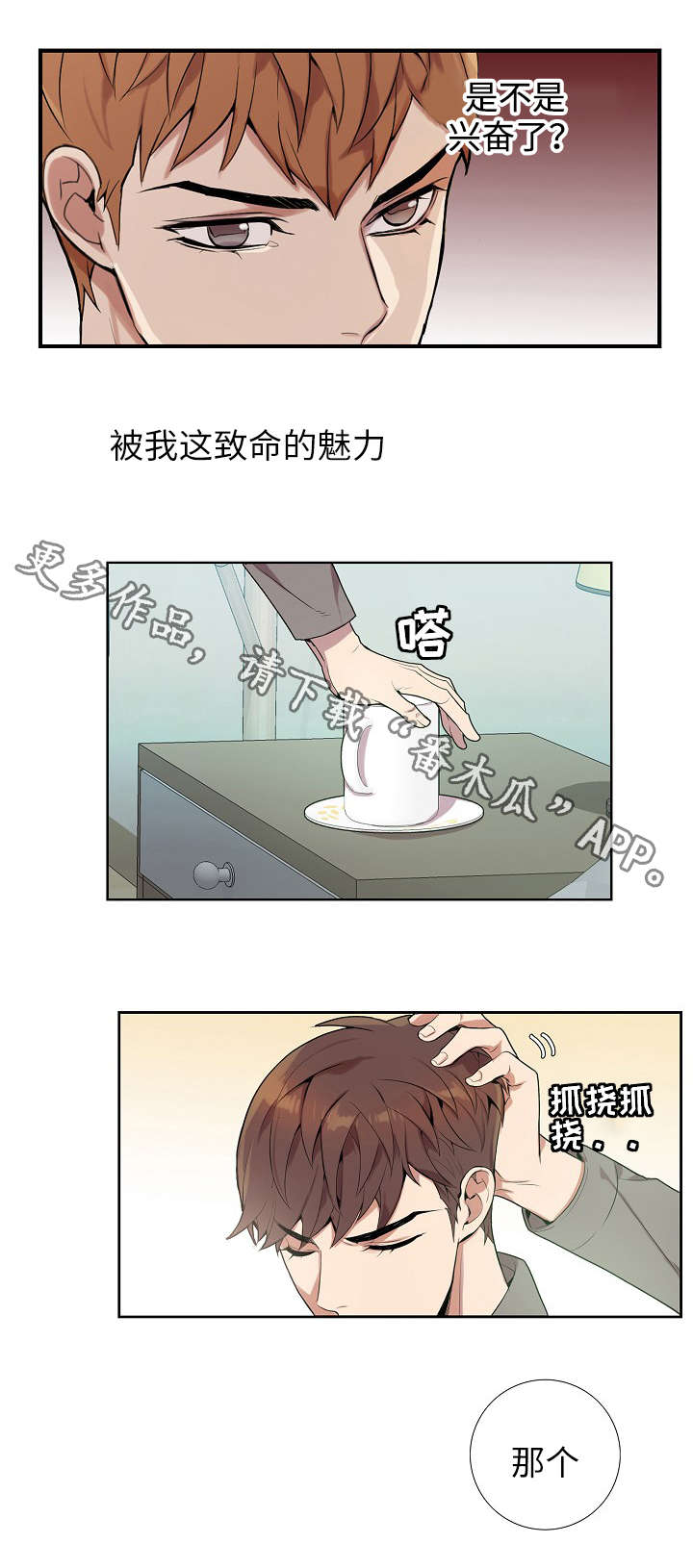 矛盾关系漫画,第5章：寂寞2图