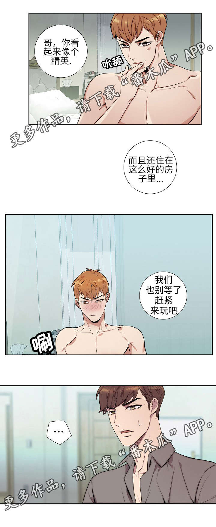 矛盾关系漫画,第5章：寂寞1图