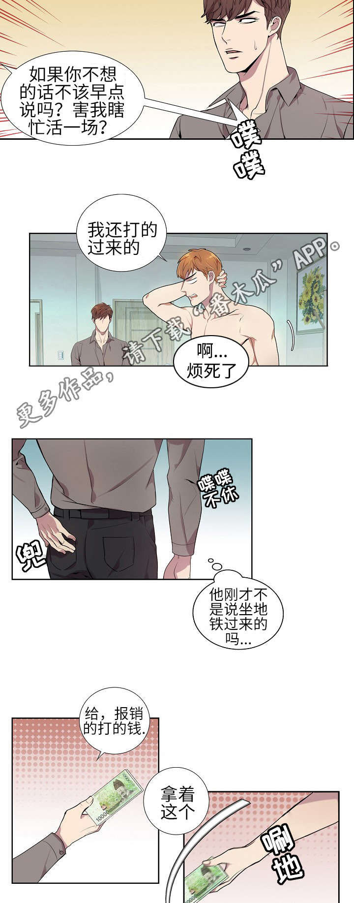 矛盾关系漫画,第5章：寂寞4图