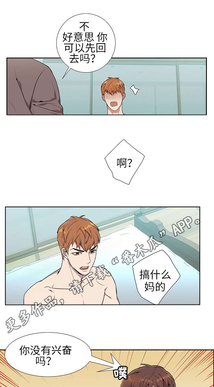 矛盾关系漫画,第5章：寂寞3图