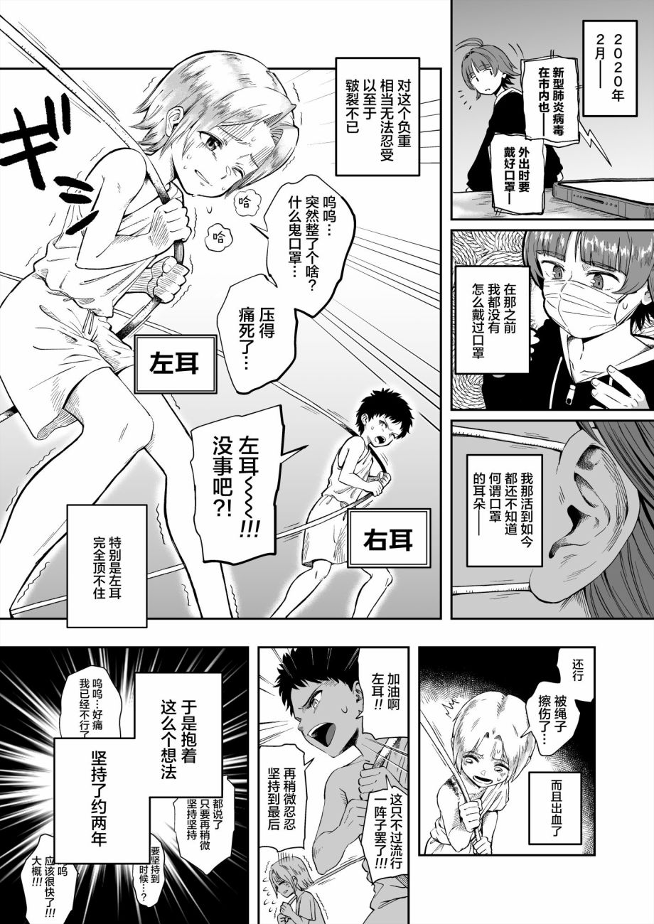 耳朵漫画,短篇2图