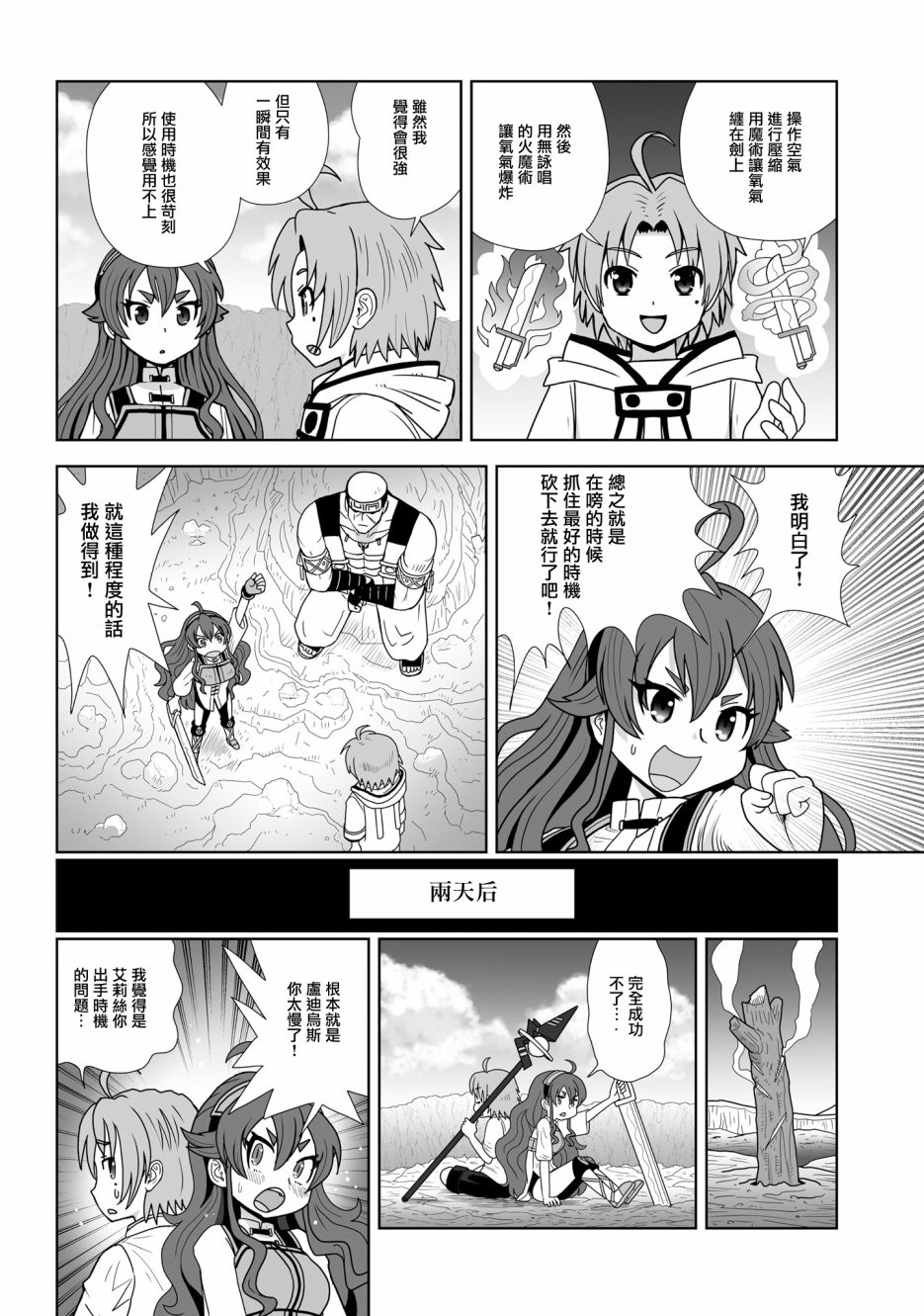 无职转生短篇集：艾莉丝篇漫画,第10话1图