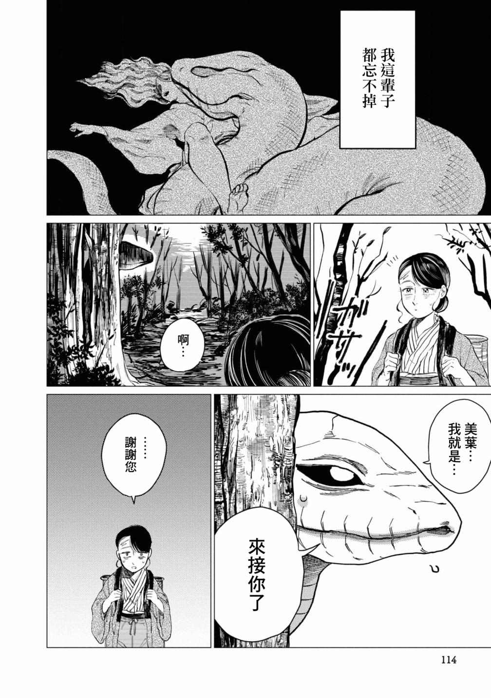 大蛇的新娘漫画,第6话2图