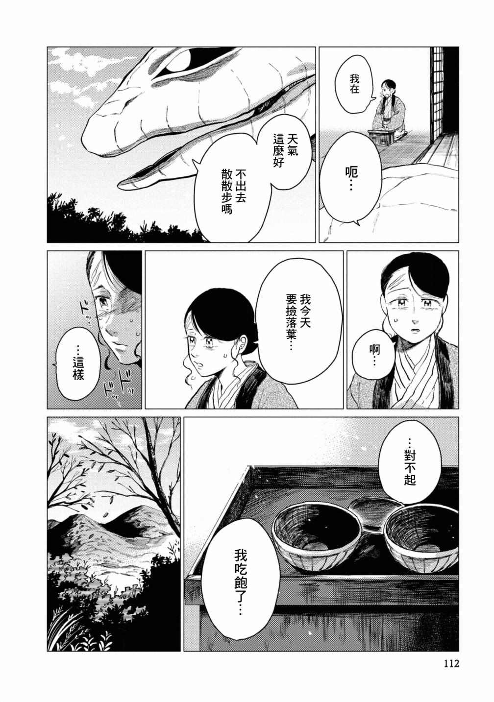 大蛇的新娘漫画,第6话5图