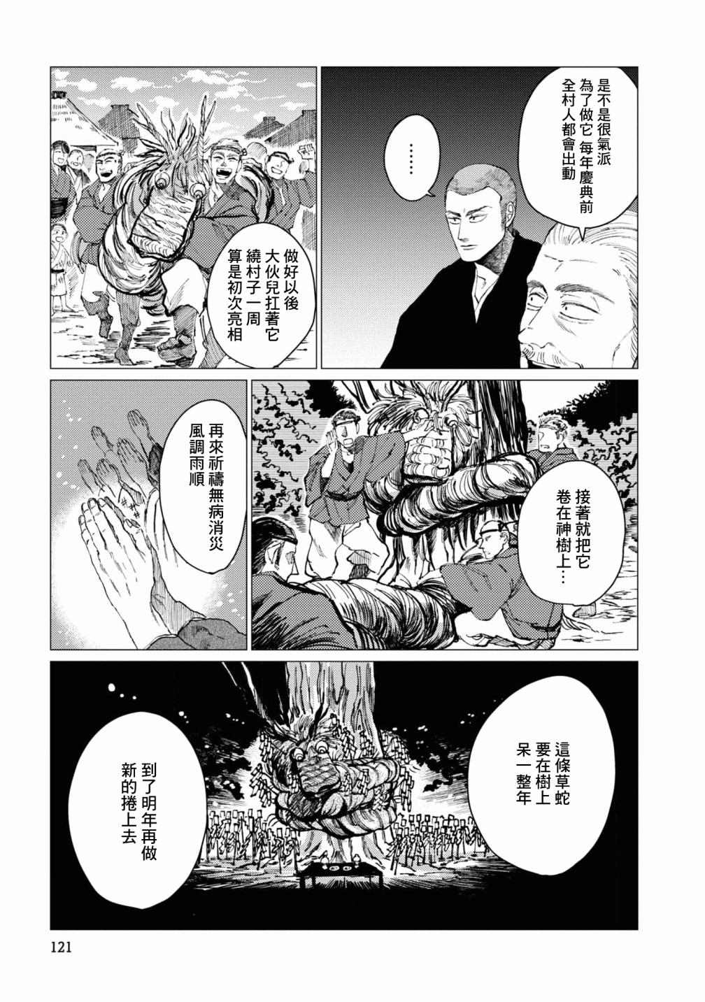 大蛇的新娘漫画,第6话4图