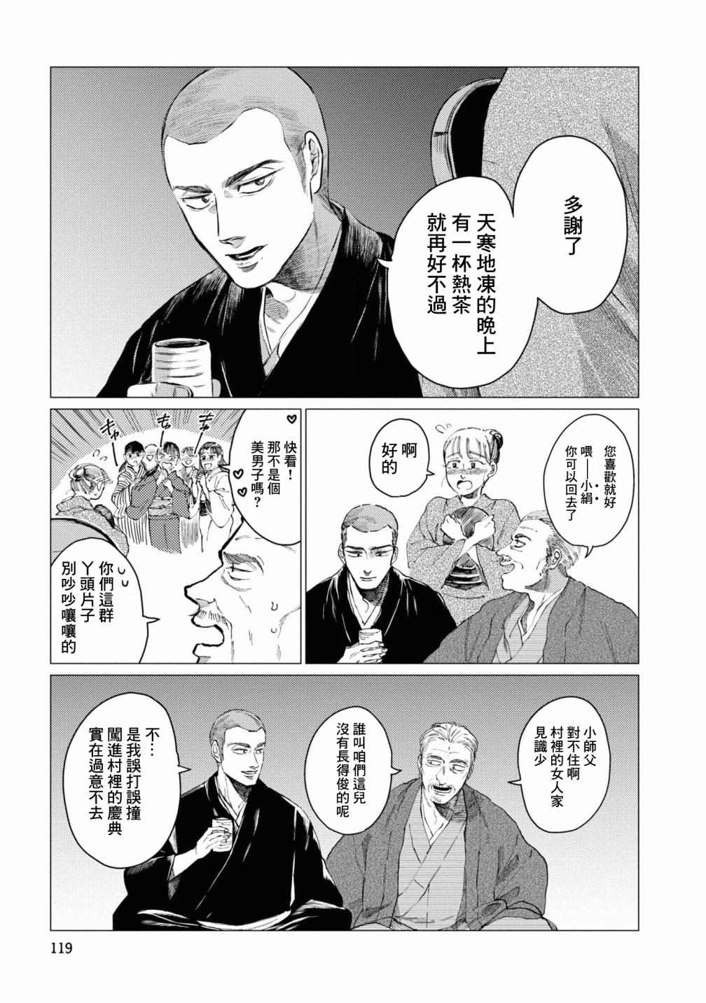 大蛇的新娘漫画,第6话2图