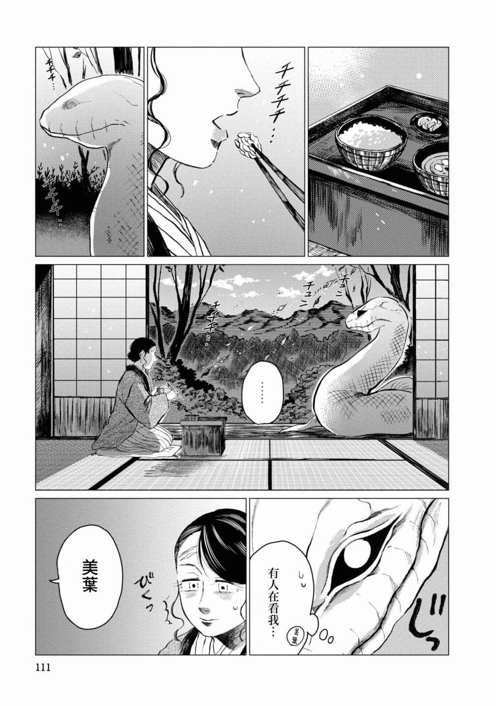 大蛇的新娘漫画,第6话4图