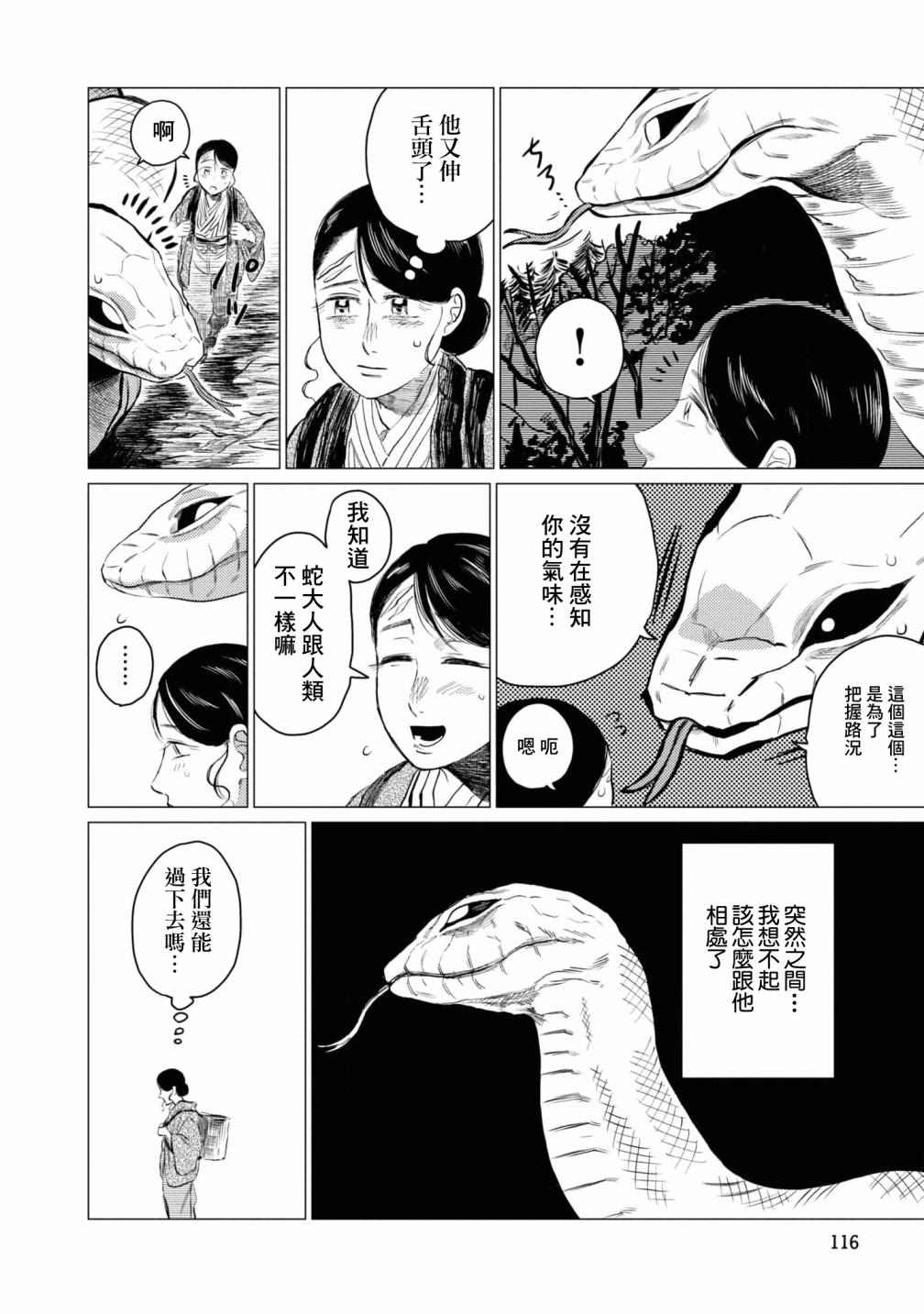 大蛇的新娘漫画,第6话4图