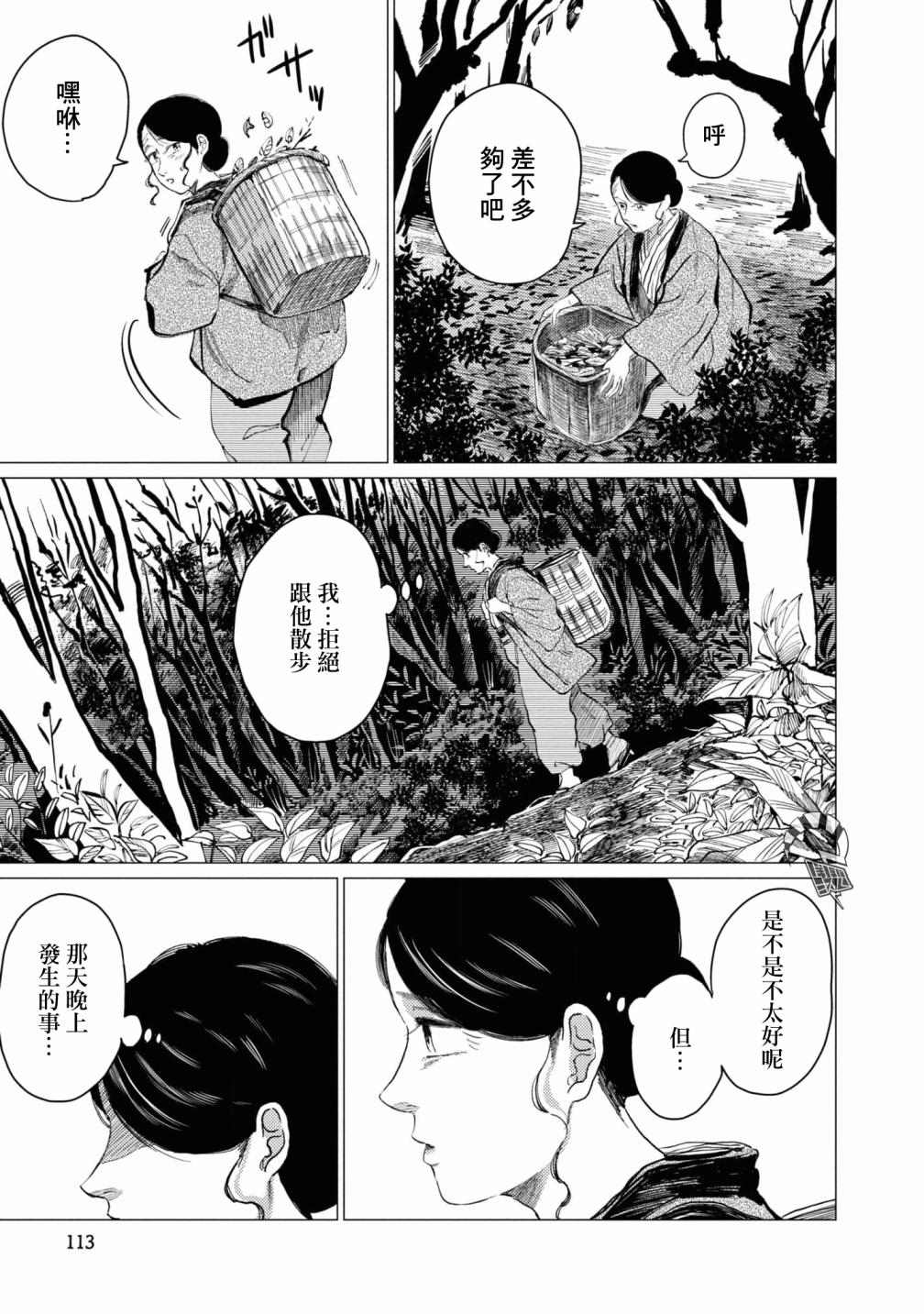 大蛇的新娘漫画,第6话1图