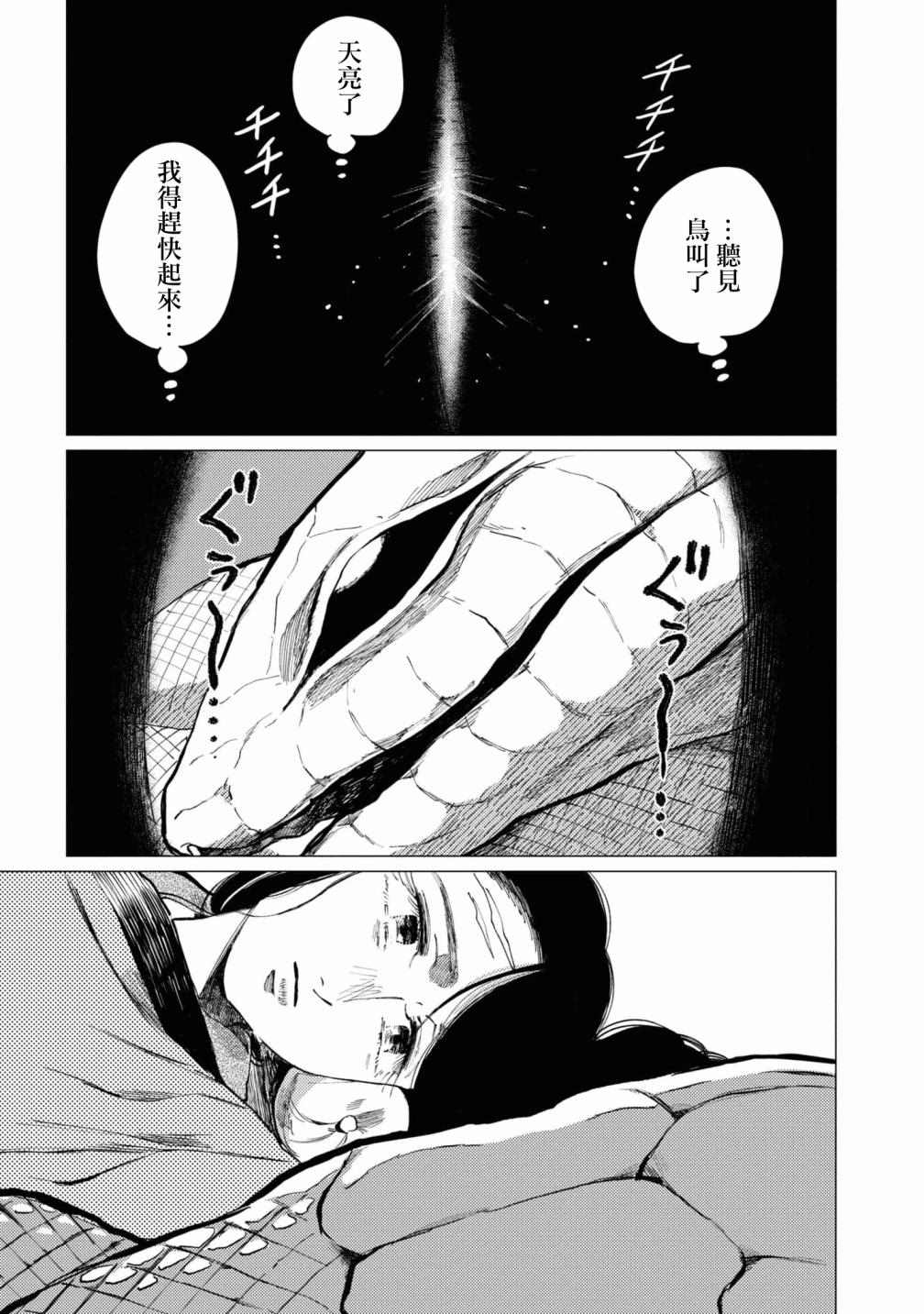 大蛇的新娘漫画,第6话2图