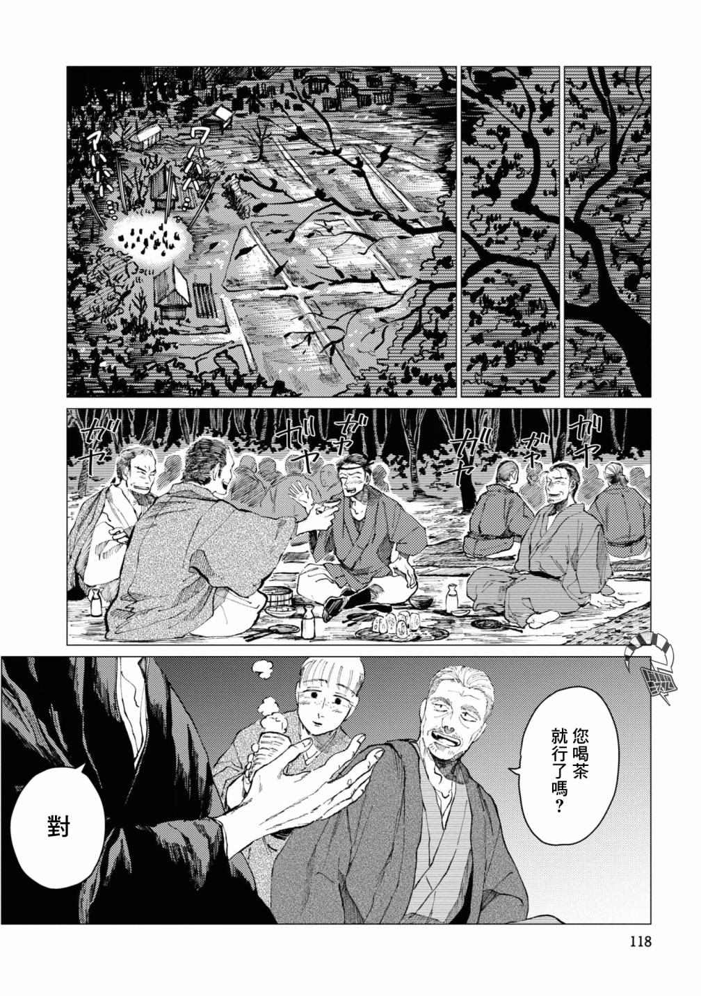 大蛇的新娘漫画,第6话1图