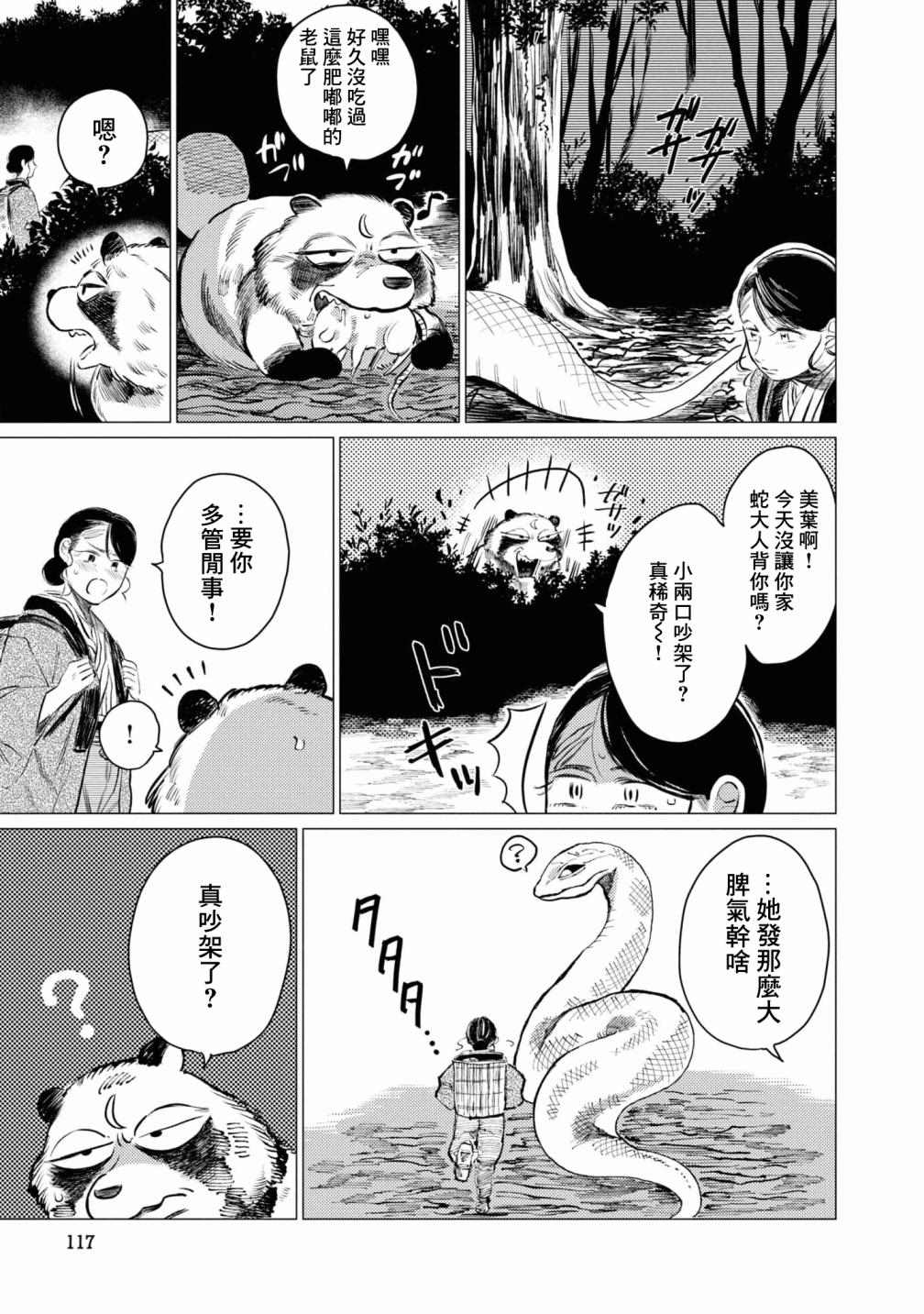 大蛇的新娘漫画,第6话5图