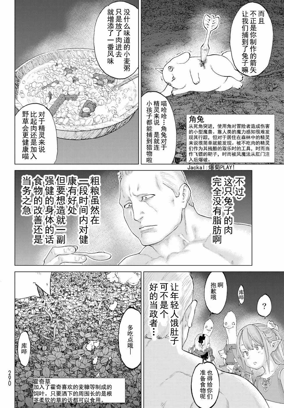 骑乘之王漫画,第5话4图