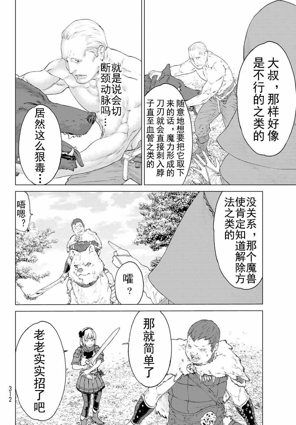 骑乘之王漫画,第5话1图