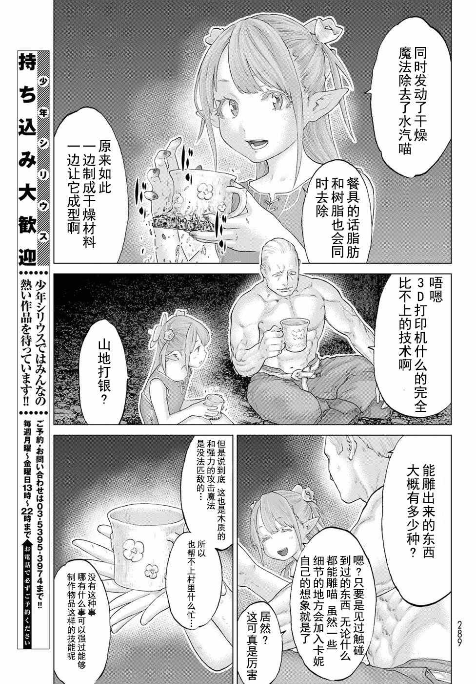 骑乘之王漫画,第5话3图