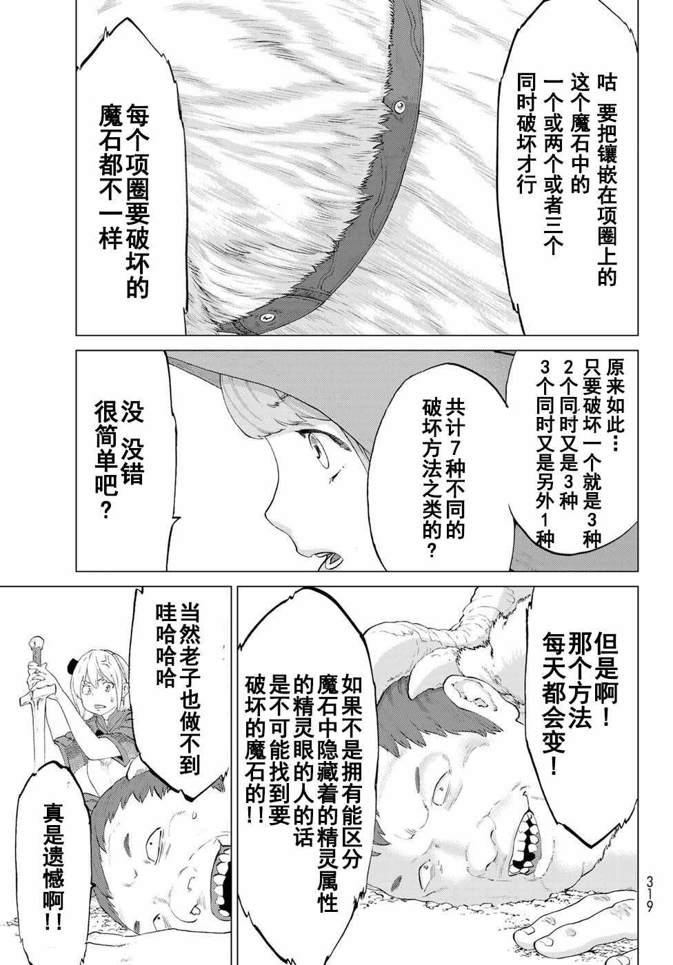 骑乘之王漫画,第5话3图