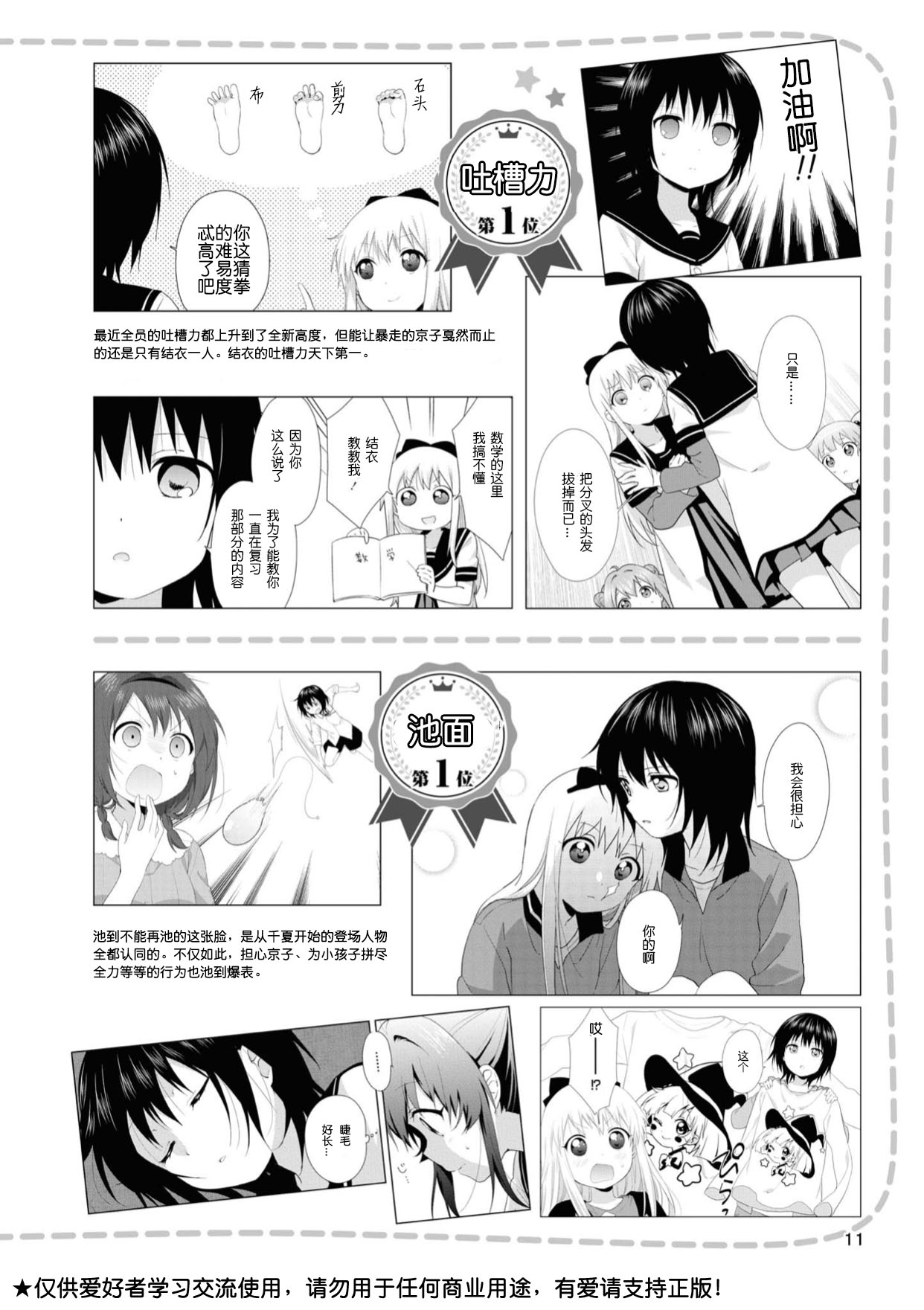 摇曳百合资料集漫画,人物篇结衣千夏2图