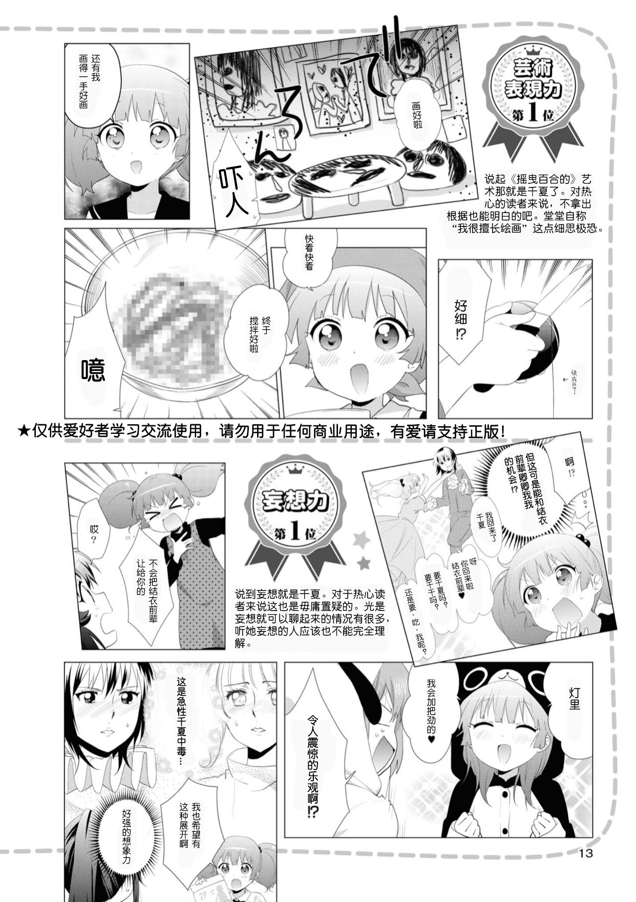 摇曳百合资料集漫画,人物篇结衣千夏4图