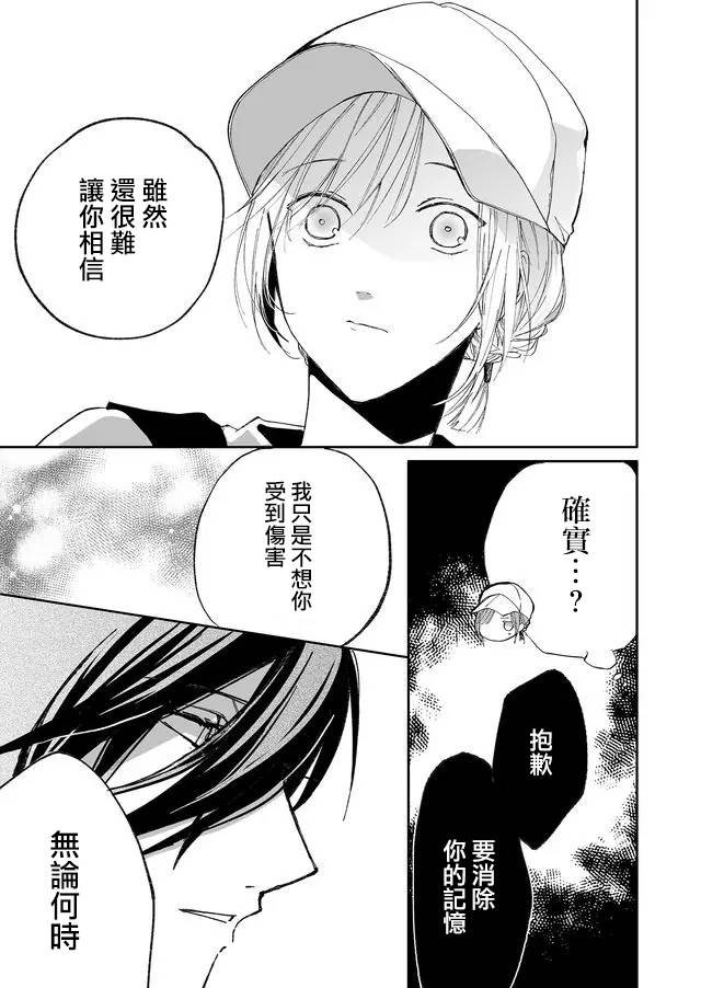 鸣海先生有点妖气漫画,第8话狭窄之物5图