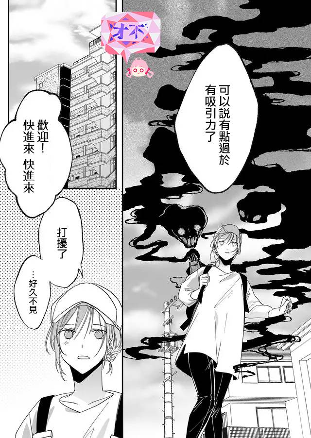 鸣海先生有点妖气漫画,第8话狭窄之物3图