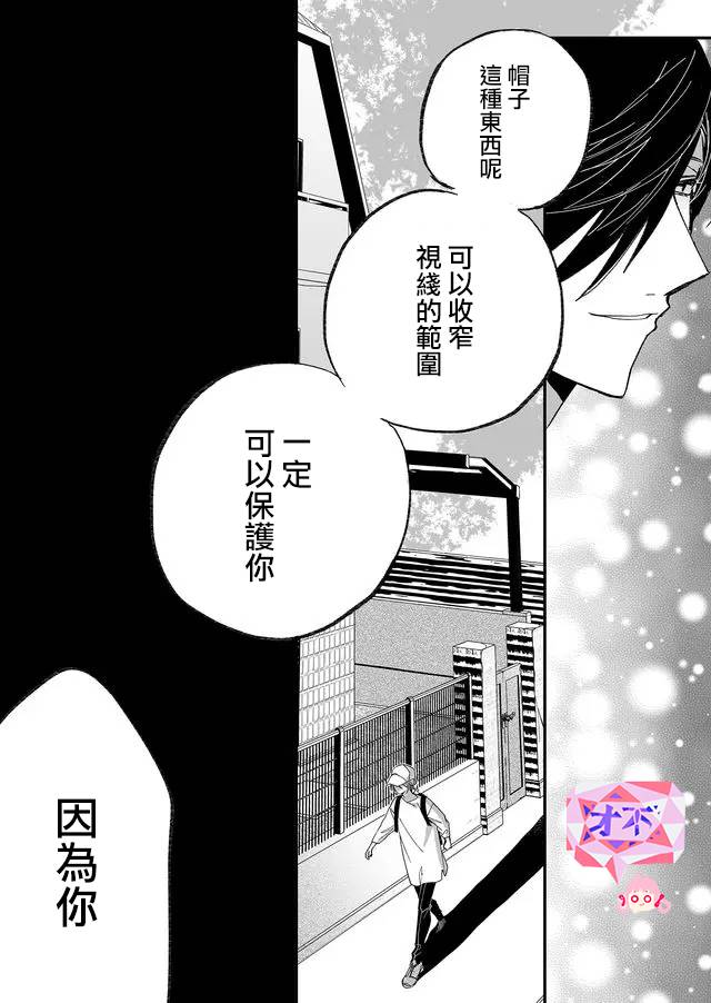 鸣海先生有点妖气漫画,第8话狭窄之物2图