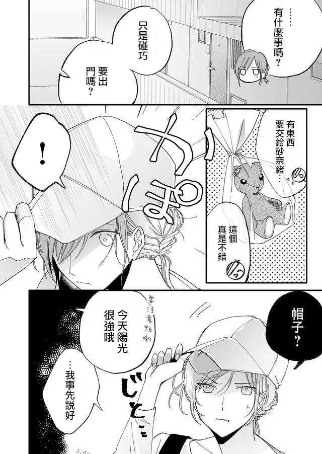 鸣海先生有点妖气漫画,第8话狭窄之物2图