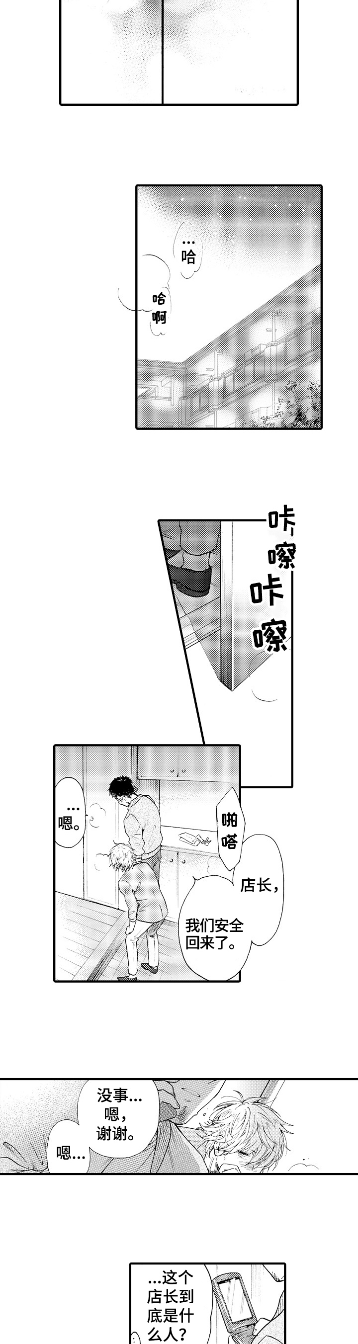 不要离开我漫画,第9章：很喜欢3图