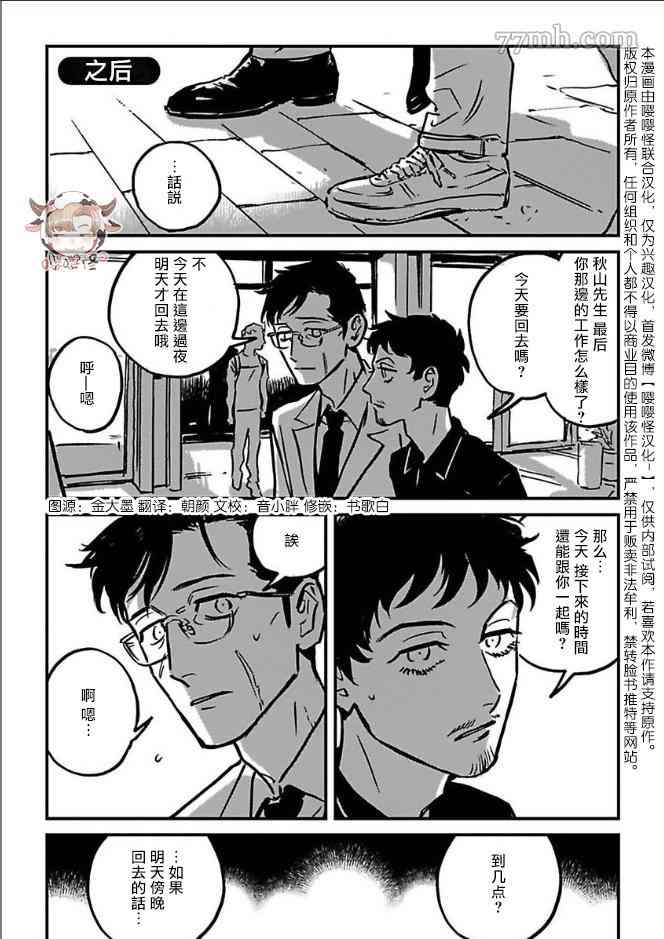 CALL漫画,番外完结1图