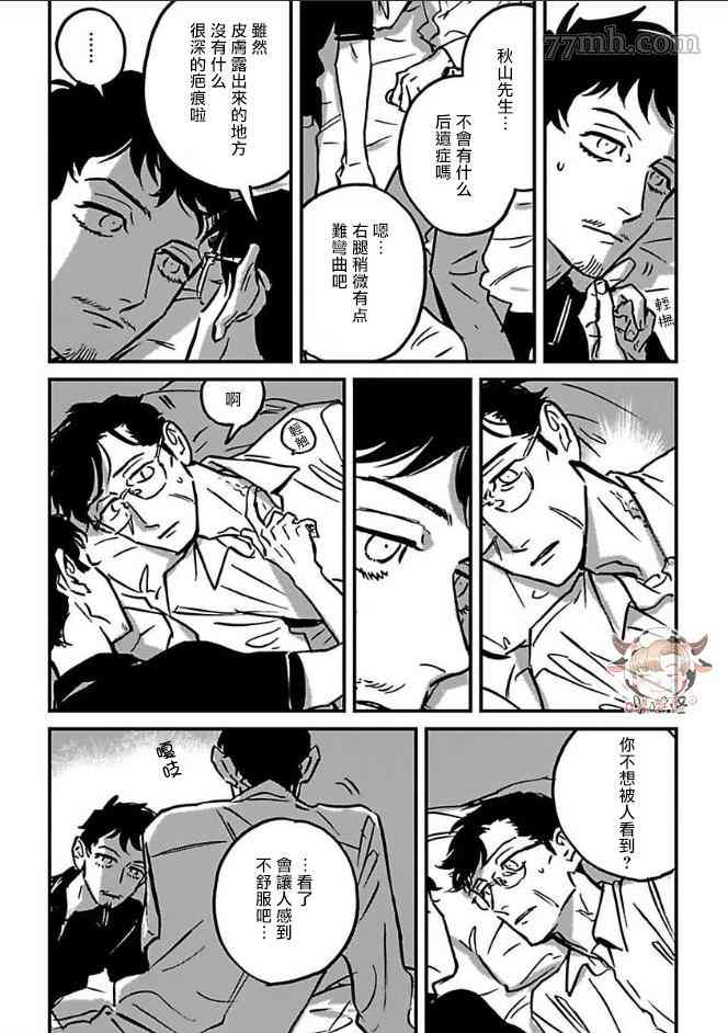 CALL漫画,番外完结3图