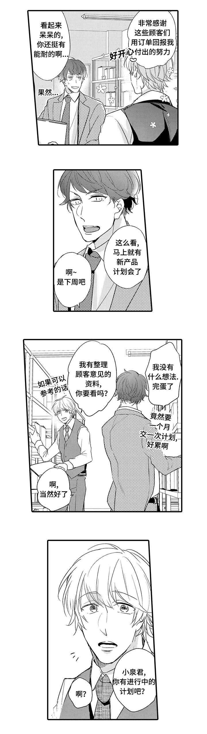 开发经理是什么意思漫画,第7话1图