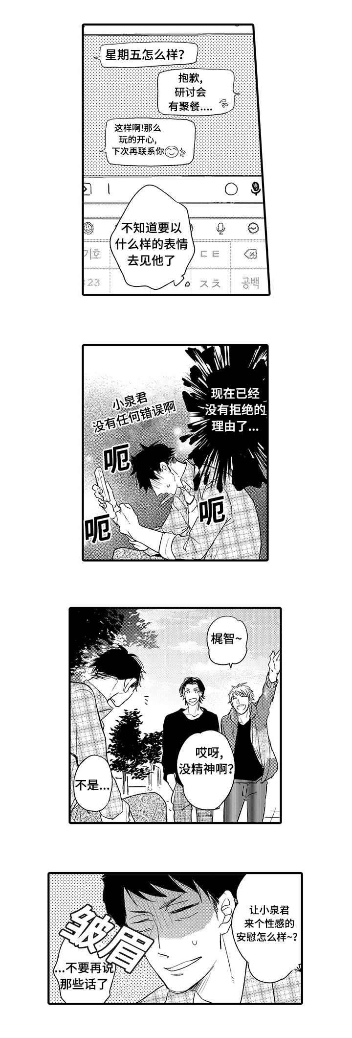 开发经理的职能漫画,第7话2图