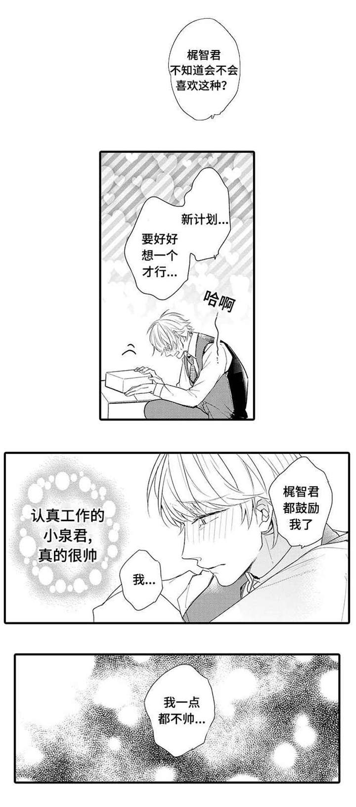 开发经理是什么意思漫画,第7话4图