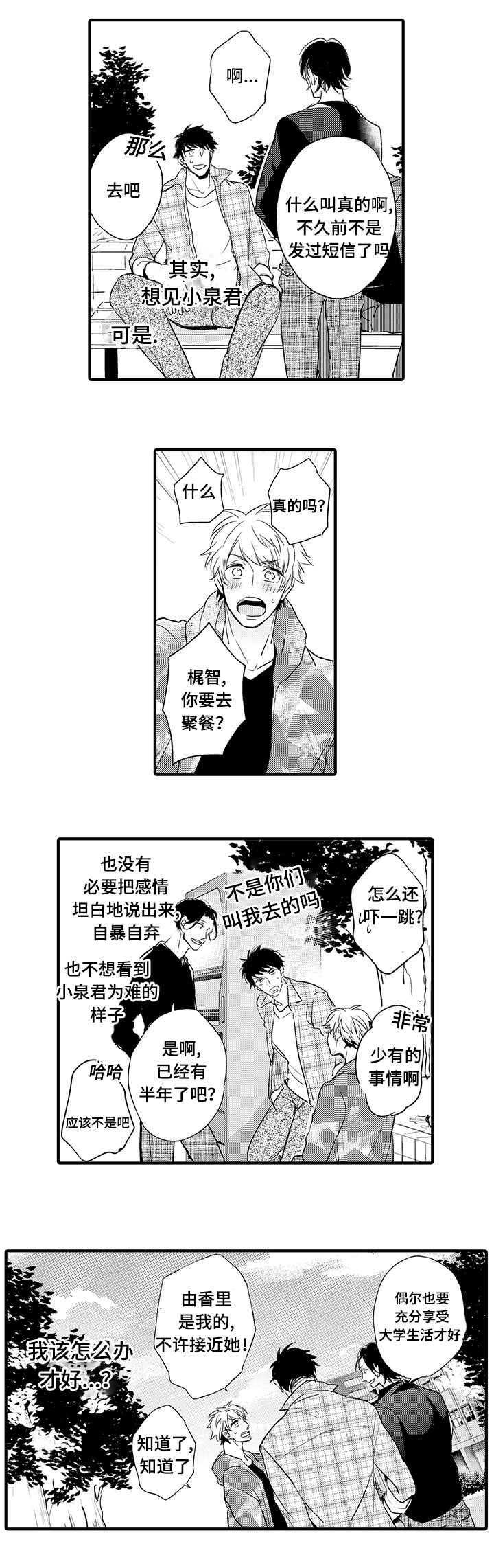 开发经理的职能漫画,第7话4图