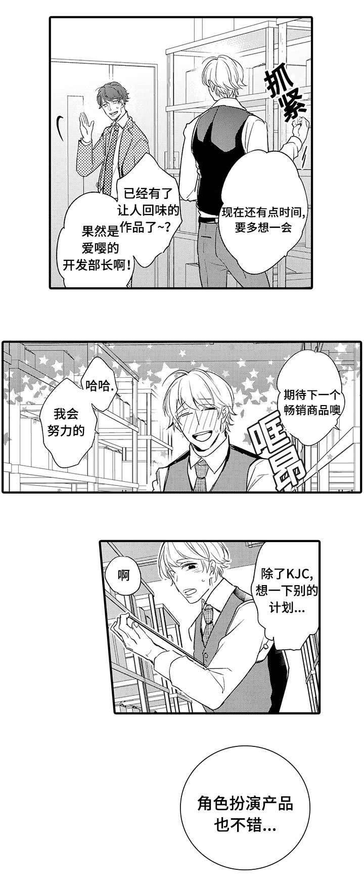 开发经理是什么意思漫画,第7话3图