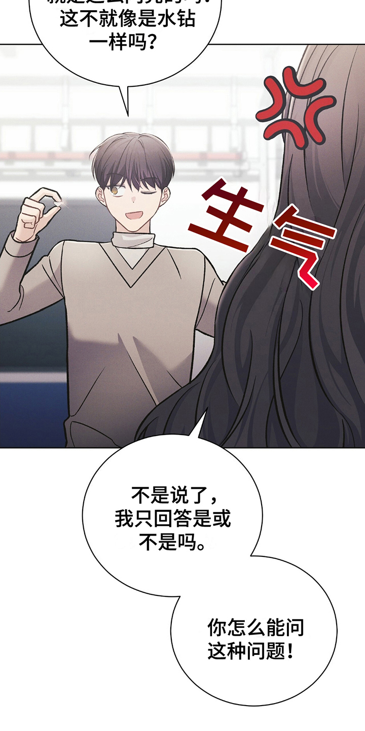 劲爆游戏漫画,第10话2图