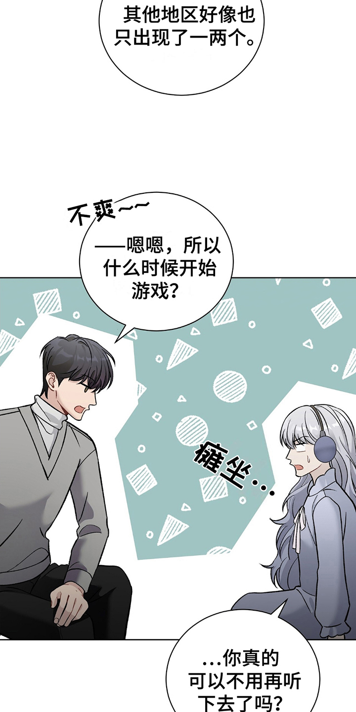 劲爆游戏音乐漫画,第10话2图